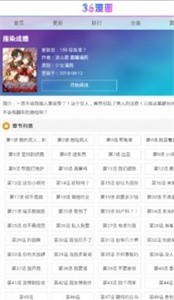 三六漫畫舊版截圖