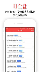 股票云盯盤