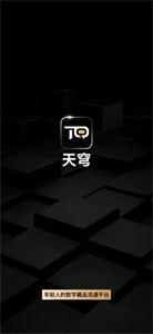 天穹數(shù)藏交易平臺(tái)