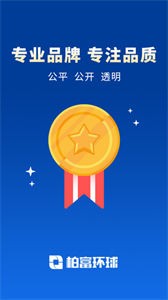 柏富環(huán)球截圖