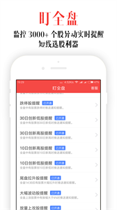 股票云盯盤安卓版截圖