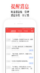 股票云盯盤手機版截圖