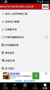 紙黃金交易通最新版截圖