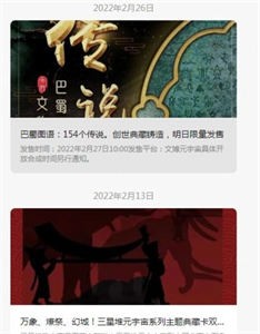 文博元宇宙截圖