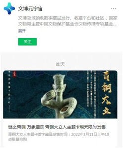 文博元宇宙截圖