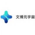 文博元宇宙數(shù)字藏品