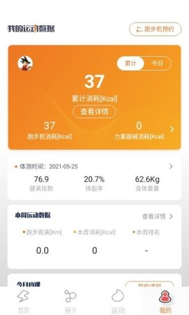 嘿哈貓健身通用版