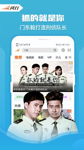 風(fēng)行視頻投屏版