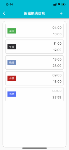 糖果排班