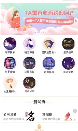 塔羅星盤