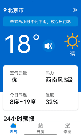 知道每日好天氣去廣告版