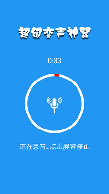 超級(jí)游戲變聲神器