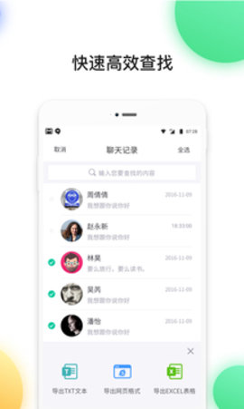聊天數(shù)據(jù)恢復(fù)大師免費(fèi)版