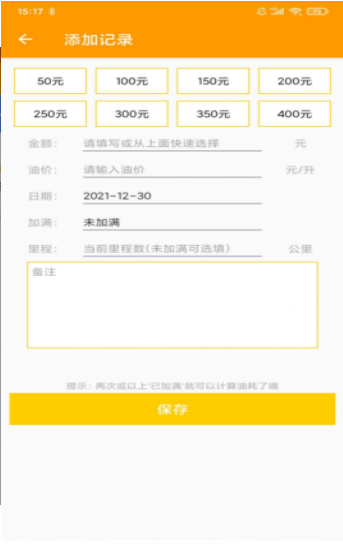 燃油記賬