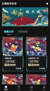 飛碟數(shù)字藝術(shù)截圖