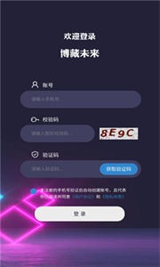博藏未來截圖