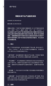 博藏未來(lái)數(shù)字藏品截圖