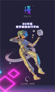 博藏未來(lái)數(shù)字藏品截圖