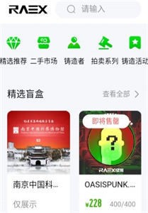 綠洲宇宙數(shù)藏平臺截圖