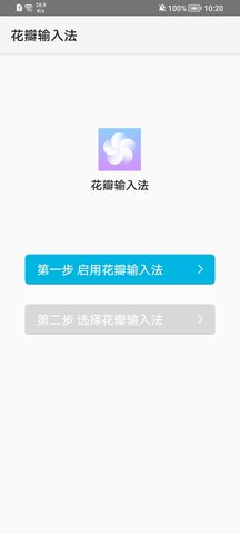 花瓣輸入法