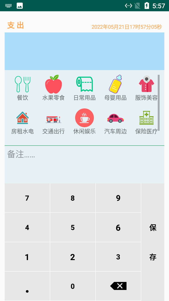 小蝴蝶記賬