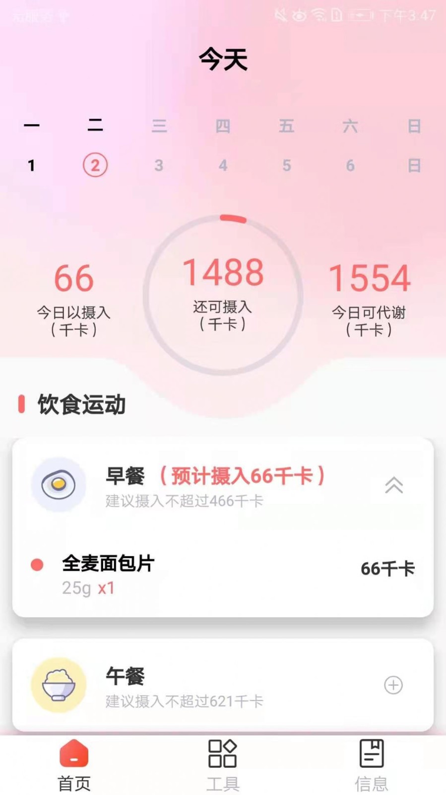 減肥小助手最新版