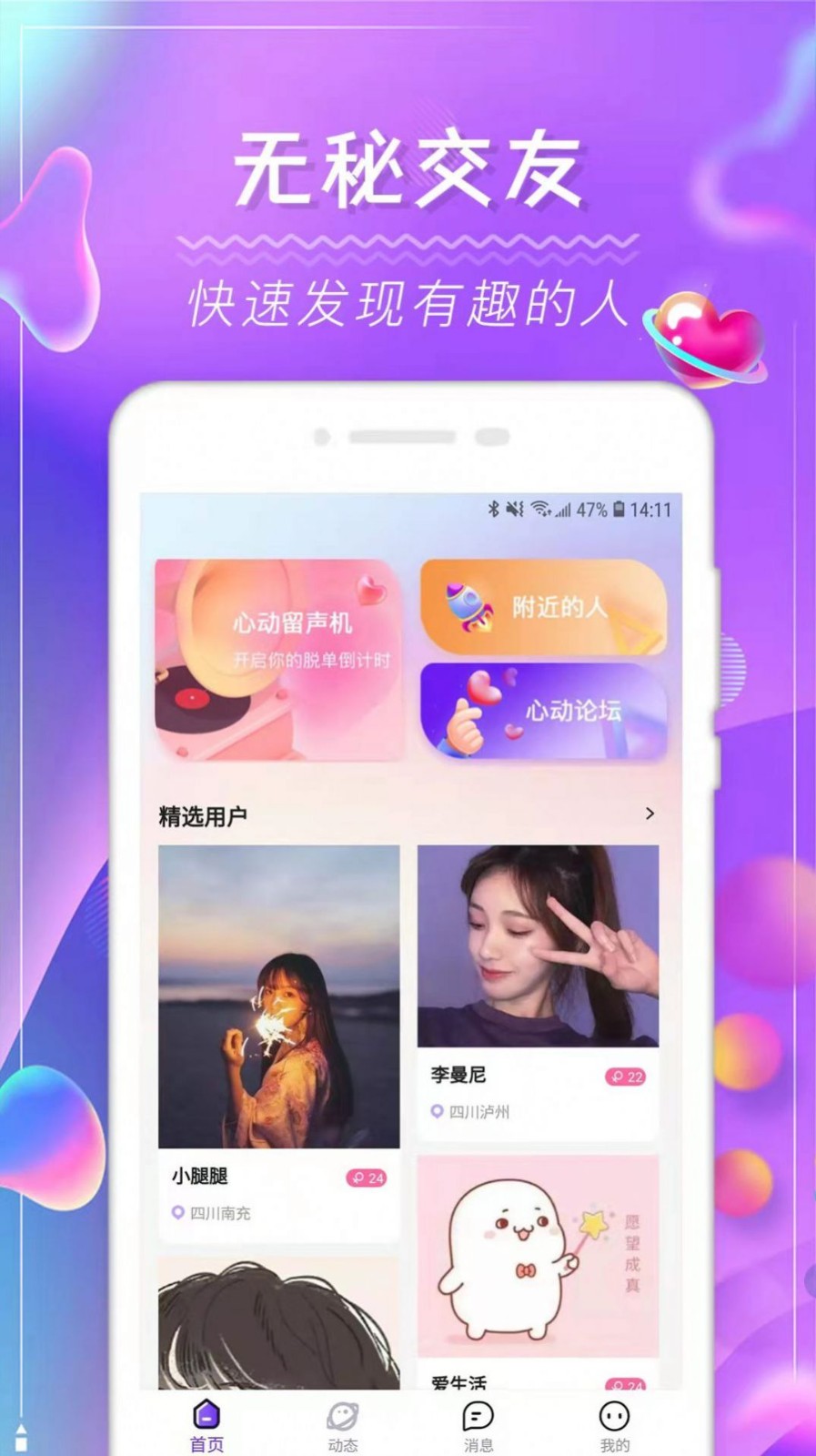 土豆交友免費版