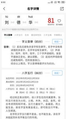 寶寶起名測名查重