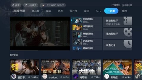葫蘆影視安卓版