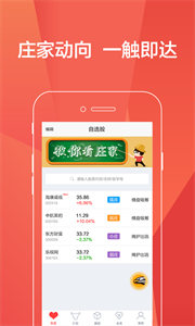 股票先機安卓版截圖