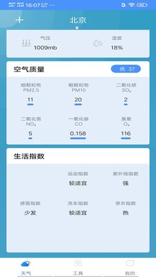 精準(zhǔn)本地天氣