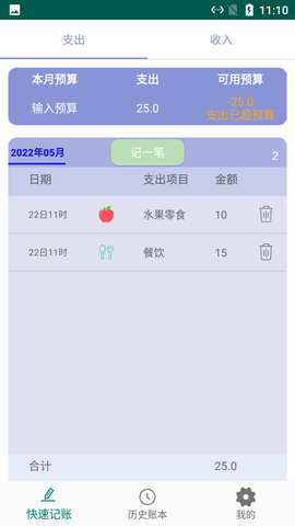 旺財(cái)小白記賬