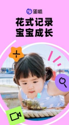 蛋啵拍攝記錄