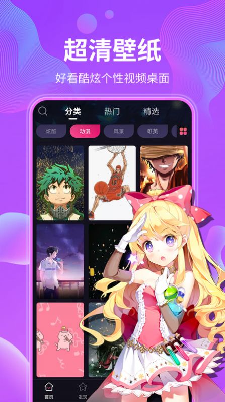 動(dòng)態(tài)壁紙精選大全歷史版本