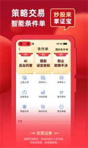 股票炒股掌證寶免費版截圖