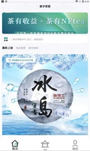 數(shù)字茶票nft截圖