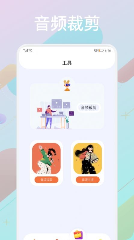 音頻合成器手機版