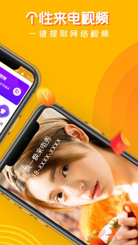 煥一煥來(lái)電秀最新版