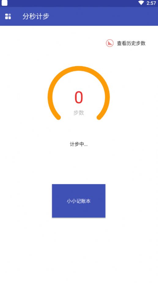 分秒計步