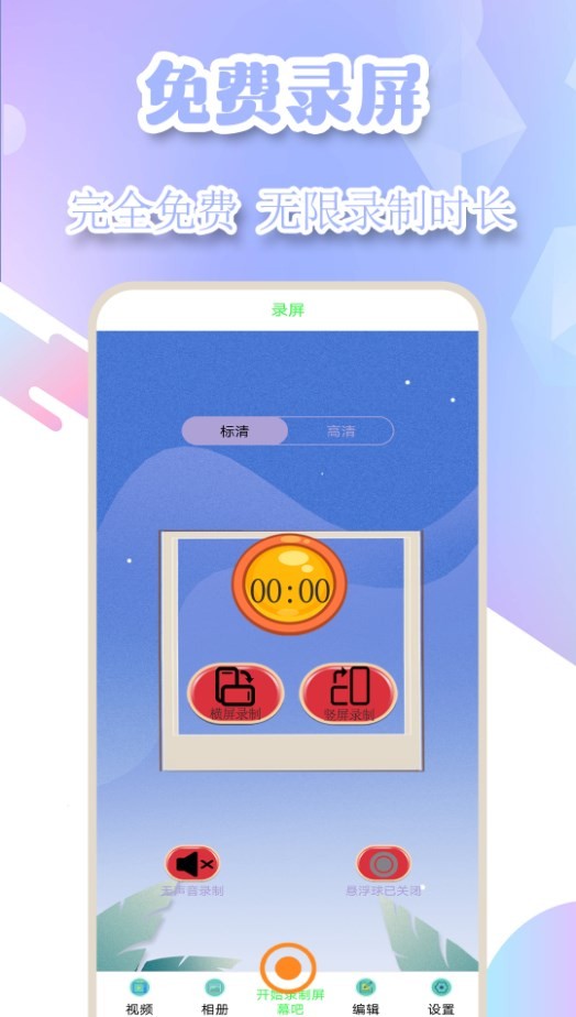 高清錄屏管家