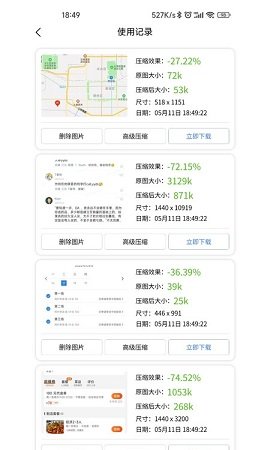 手機(jī)圖片壓縮助手