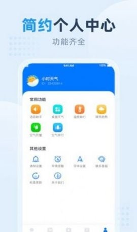 小時天氣最新版
