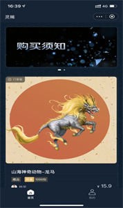 靈稀數(shù)藏截圖