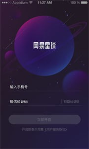 網(wǎng)易星球截圖