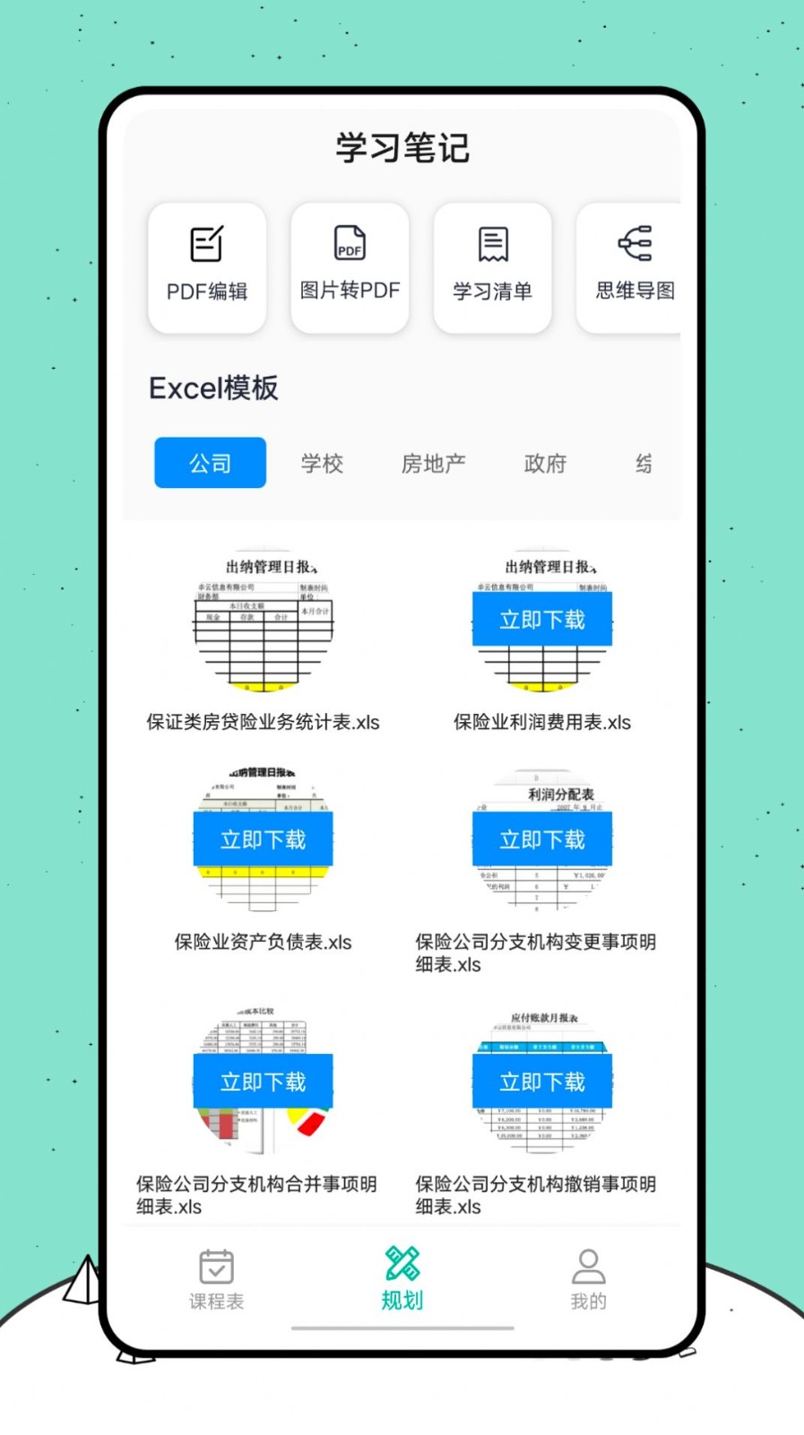 課程表制作