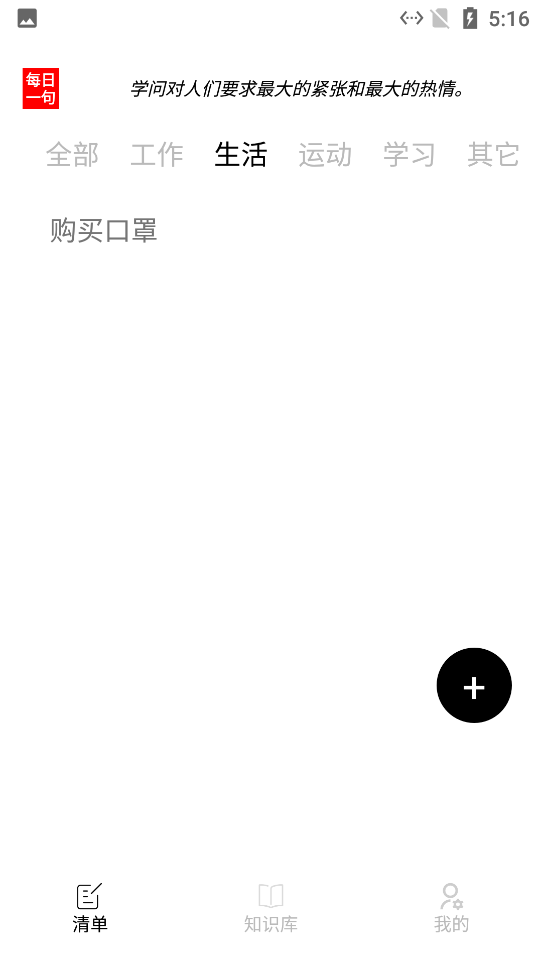 小新清單記錄