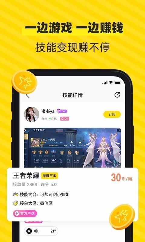 小鹿陪玩最新版截圖