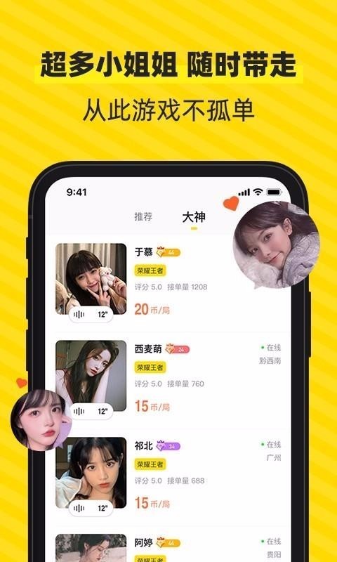 小鹿陪玩最新版截圖