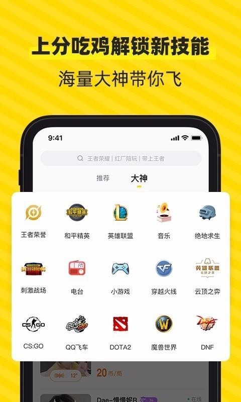 小鹿語(yǔ)音陪玩截圖