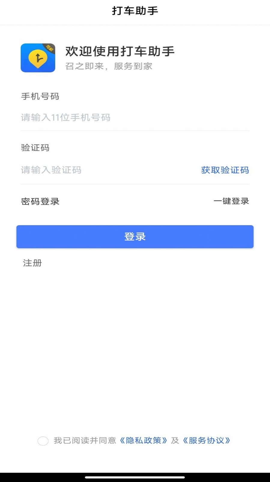 打車拼車助手